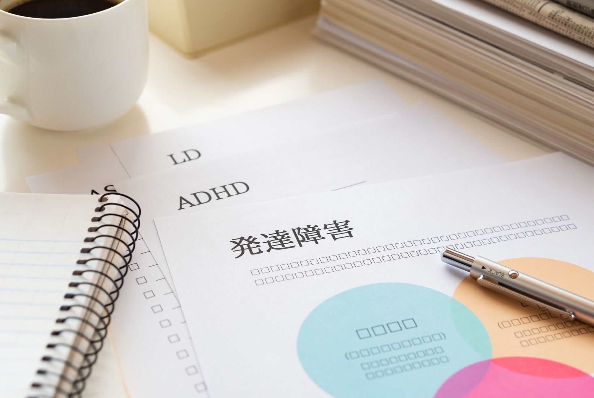発達障がい